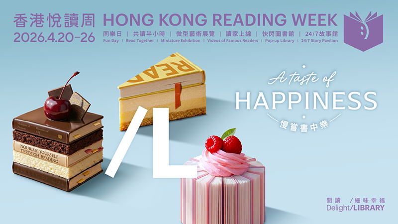 阅读／细味幸福